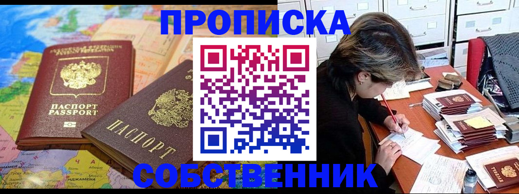 временная регистрация в квартире в Белово