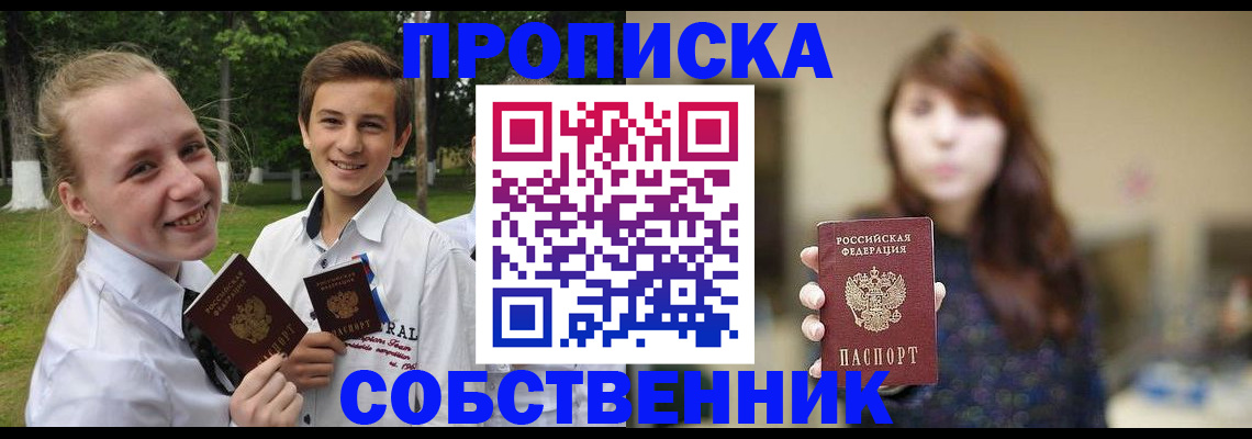 прописка в Белово