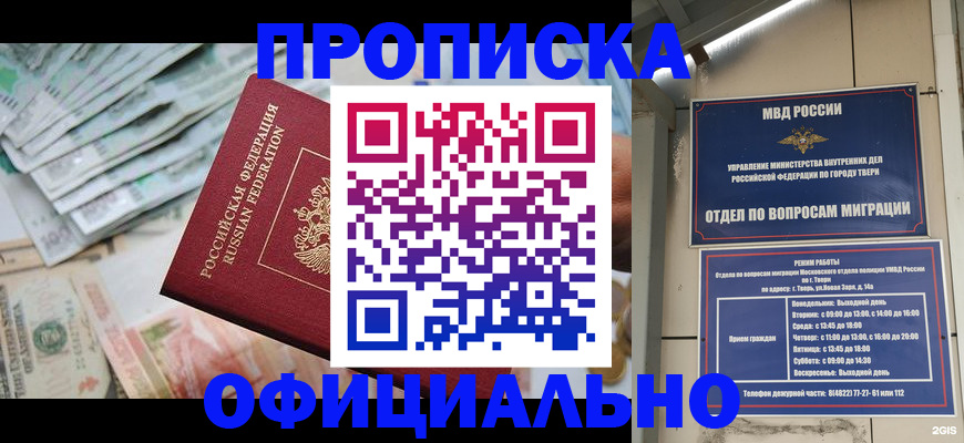 прописка для кредита в Белово