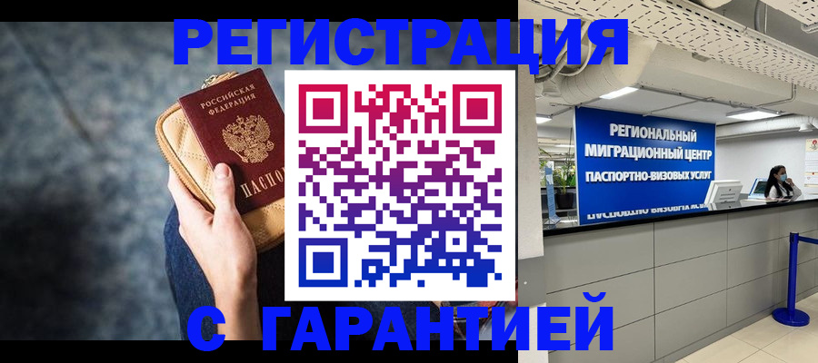 прописка в Белово