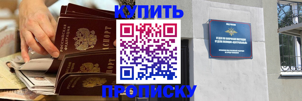 прописка законно в Белово