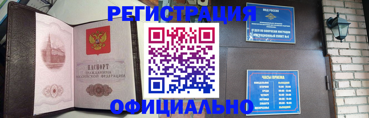 прописка паспорт в Белово