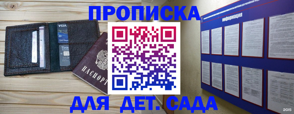 прописка для школы в Белово