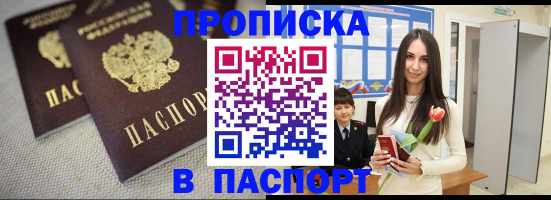 прописка ребенка в Белово